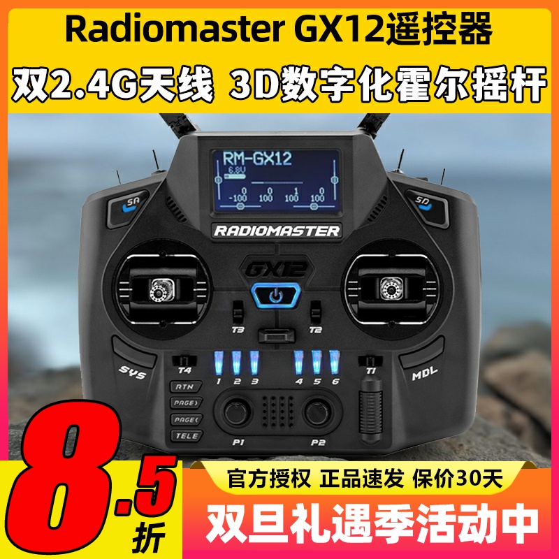 RadioMasterGX12双路遥控器