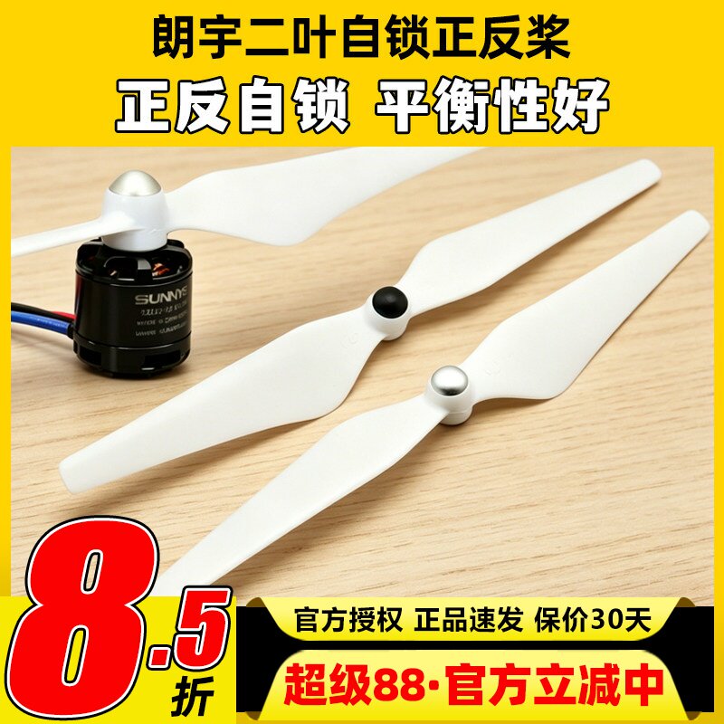 朗宇9450自紧自锁螺旋桨图片