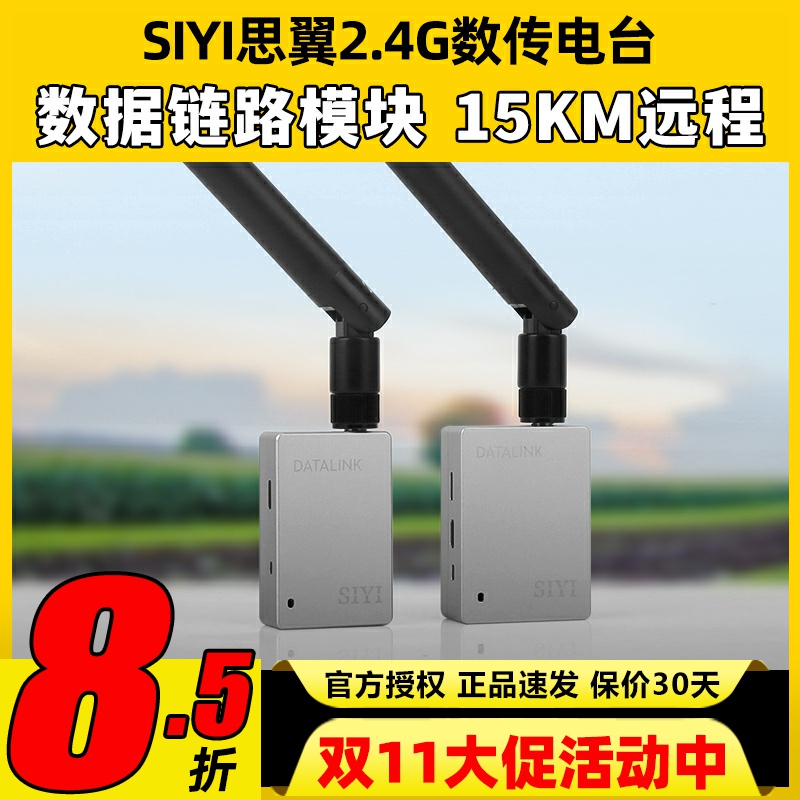 思翼SIYI无线电台20KM 2.4G数传电台pixhawk 3DR PIX数传模块航测