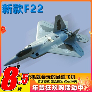 新款F22 64mm 涵道腰推双动力 EPO航模飞机战斗机 固定翼飞机