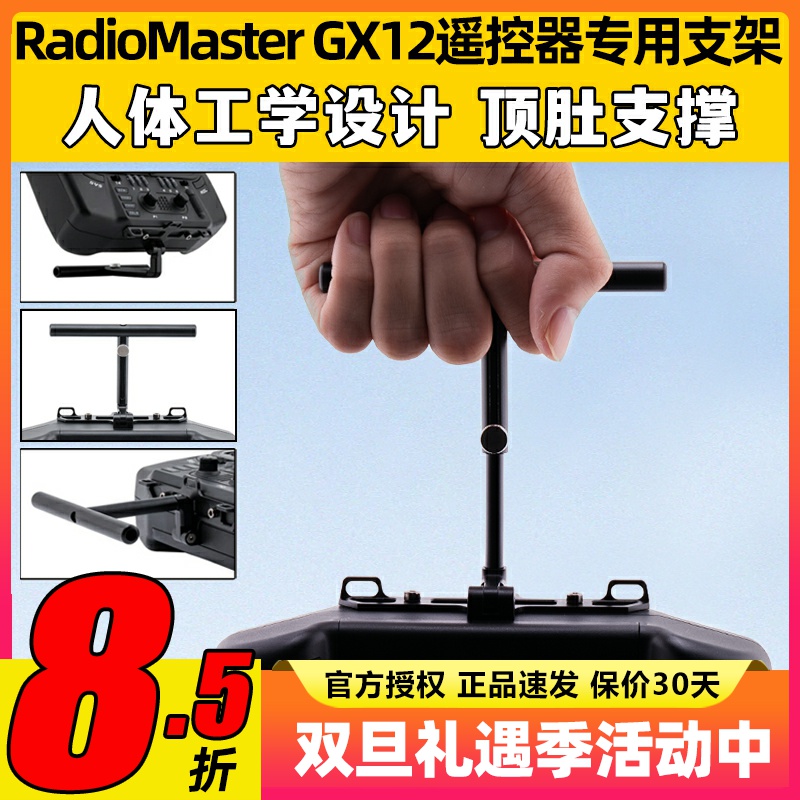 Radiomaster GX12遥控器配件专用CNC配件腹部支撑手提多功能支架