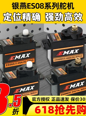 银燕舵机EMAX ES08A ES08MA ES08D ES08MD数码9g 12g正反向舵机