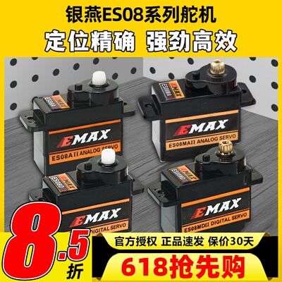 银燕舵机EMAX ES08A ES08MA ES08D ES08MD数码9g 12g正反向舵机