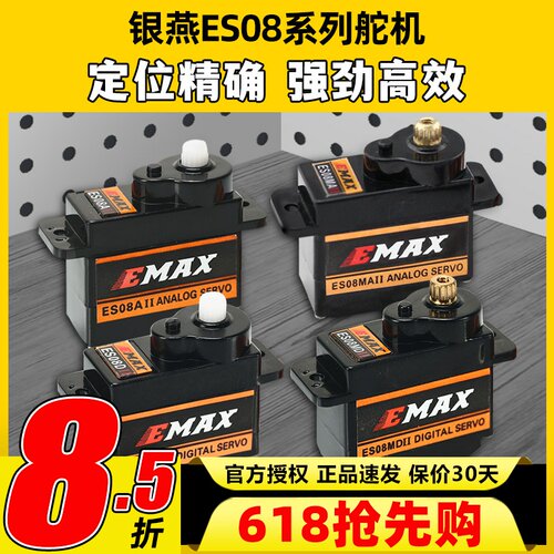 银燕舵机EMAX ES08A ES08MA ES08D ES08MD数码9g 12g正反向舵机