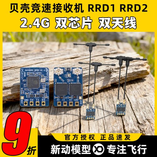 贝壳Bayck接收机ELRS RRD2 2.4G穿越机接收机竞速系列 50mm80mm