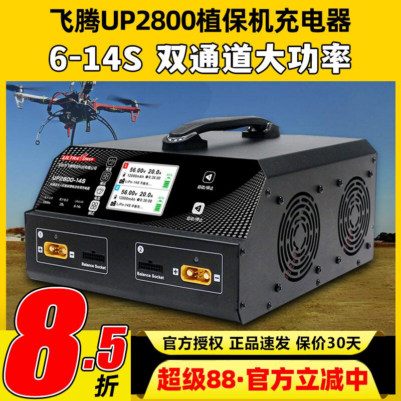 飞腾UP280W植保机电池智能充电器图片