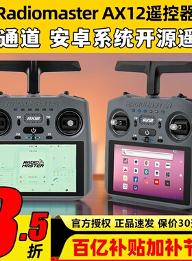 Radiomaster AX12遥控器双频ELRS2.4G开源系统NANO霍尔摇杆遥控器