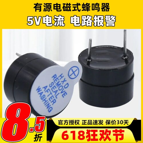 适用飞控有源电磁式蜂鸣器