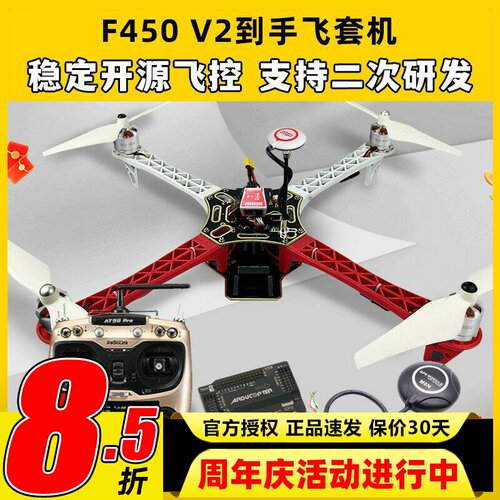 F450四轴套装APM2.8PIX飞控