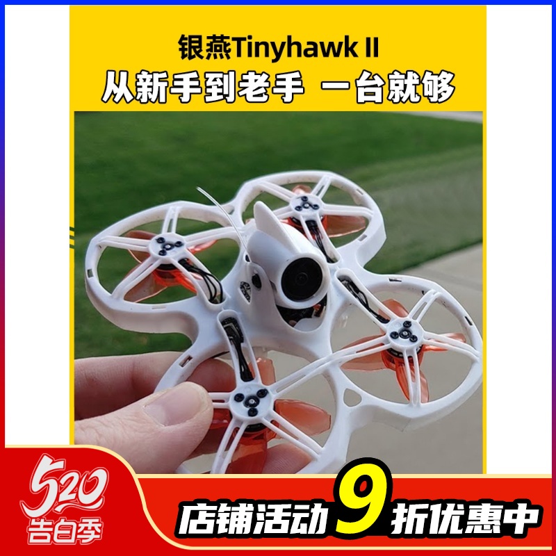 银燕tinyhawk2 II穿越机emax2代室内外FPV无人机新手入门耐摔好飞