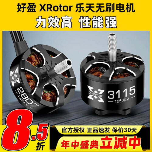 好盈XRotor乐天2807 2812 3110 3115穿越机航模FPV无刷无人机电机