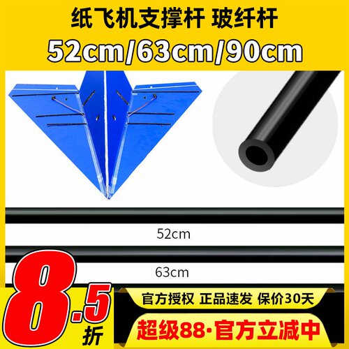 纸飞机科教玻纤管支撑杆航模配件
