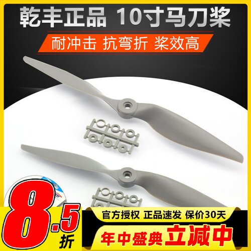 乾丰航模螺旋桨高强度固定翼
