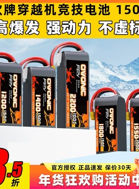 ovonic欧牌电池o牌6S穿越机电池航模150C无人机4S竞速花飞FPV锂电