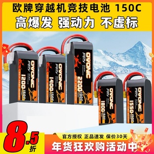 ovonic欧牌电池o牌6S穿越机电池航模150C无人机4S竞速花飞FPV锂电