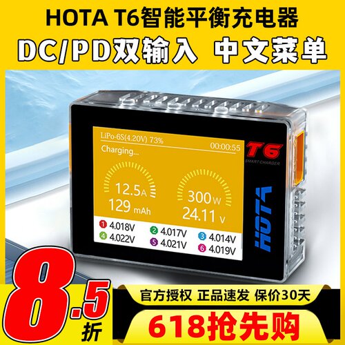 HOTA T6充电器航模平衡充电器300W智能大功率6S穿越机电池充电器