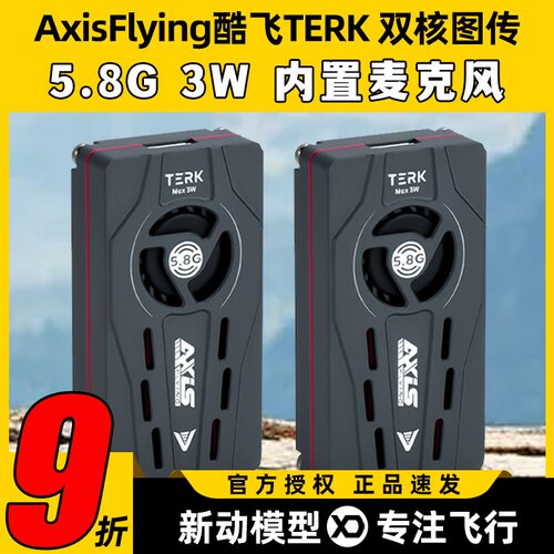 Axisflying酷飞TERK双核图传5.8G3WVTX穿越机无人机远航FPV散热强