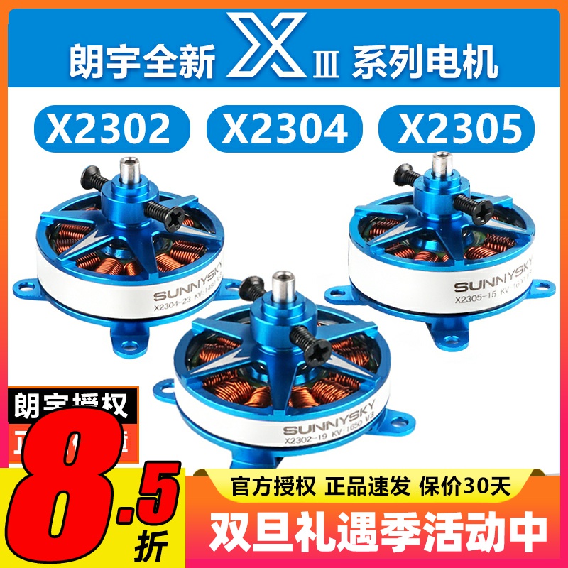 朗宇三代电机X2302X2304X2305