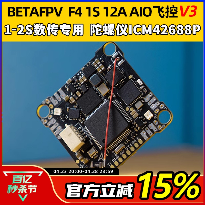 BETAFPVF41S12AAIO穿越机飞控