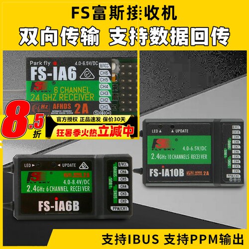 FS福斯富斯接收机I6接收器SBUS IA6B IA10B A8S航模车船模遥控器