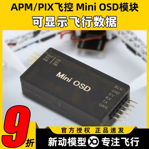 APM2.6 PIX 2.8OSD飞控Pixhawk Pixhack模块mini支持显示飞行数据