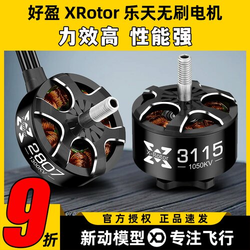好盈XRotor乐天电机2807 2812 3110 3115穿越机航模FPV无刷电机