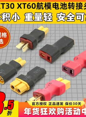 XT60转换头母头充电器并充板转接头xt60转xt30xt90电池电调转接头
