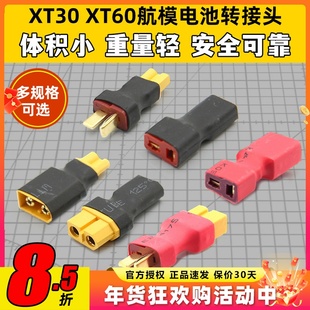 XT60转换头母头充电器并充板转接头xt60转xt30xt90电池电调转接头