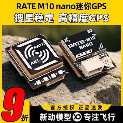 RATE瑞速科技M10nano迷你GPS