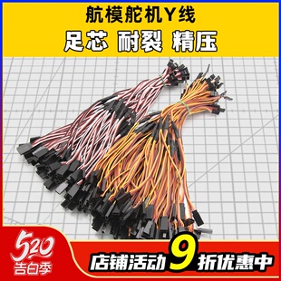 60CM 热销舵机Y线大全 足料经压抗老化 60芯 FUTABA 30CM