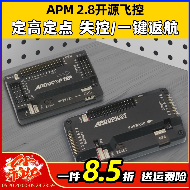 APM2.8飞控2.6四轴多轴多旋翼穿越机固定翼飞控无人机GPS一键返航-封面