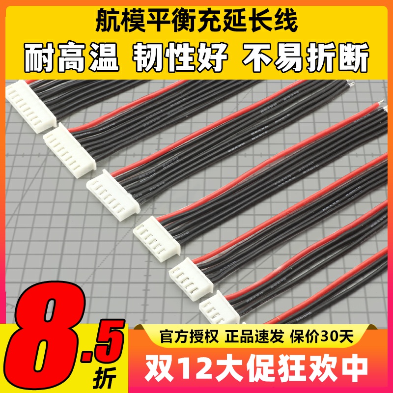 航模平衡充插头1-8S22号硅胶线