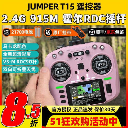 Jumper T15遥控器穿越机FPV霍尔摇杆RDC航模发射机915M远航2.4G
