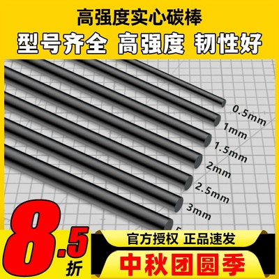 高强度碳纤杆碳杆碳棒实心碳纤棒
