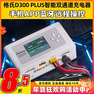 格式充电器格氏充电器IMARS D300智能平衡充G-Tech穿越机6s锂电池
