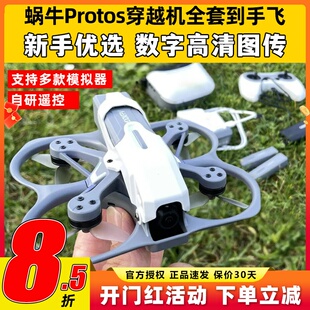 CADDX蜗牛穿越机全套到手飞PROTOS高清数字图传FPV套装竞速练习机