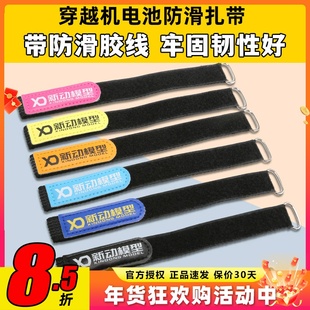 航模电池魔术扎带防滑扎带2CM×25CM 1.5CM×21CM穿越机电池固定