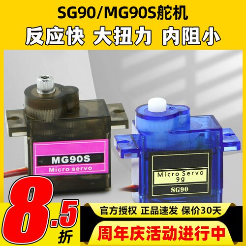 SG90MG90S9克14克舵机大扭力