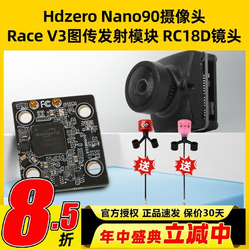 HDZero race v3数字图传fpv高清摄像头Nano 90竞速穿越机天空端
