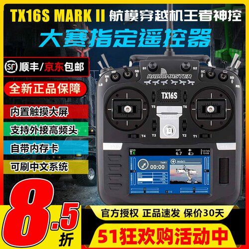 TX16S穿越机遥控器可批量可顺丰