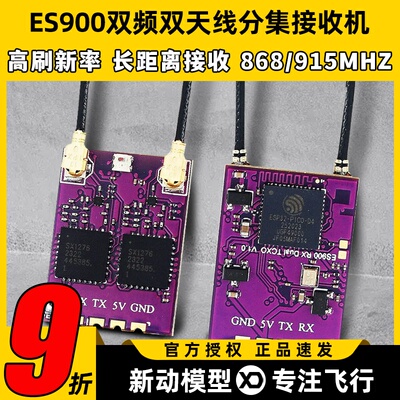 ES900DUALRXELRS915MHZ接收机