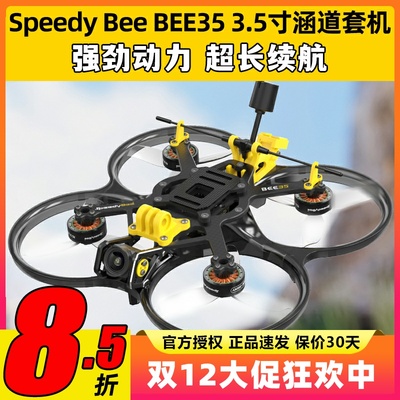 SpeedyBeeBEE35穿越机圈圈机
