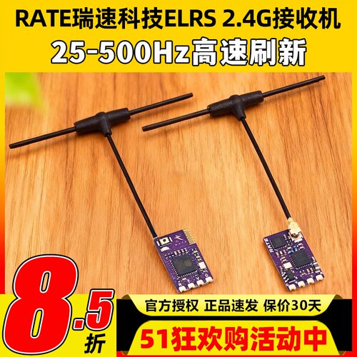 RATE瑞速科技ELRS2.4G接收机