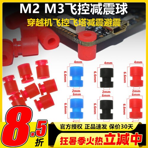 穿越机橡胶减震避震球弹性柱