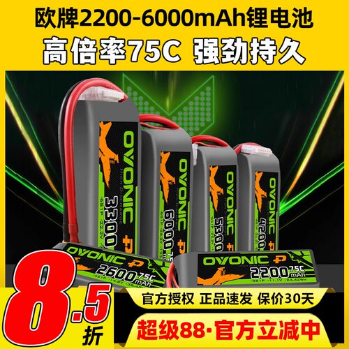 欧牌直升机锂电池3S4S6S6000mAh