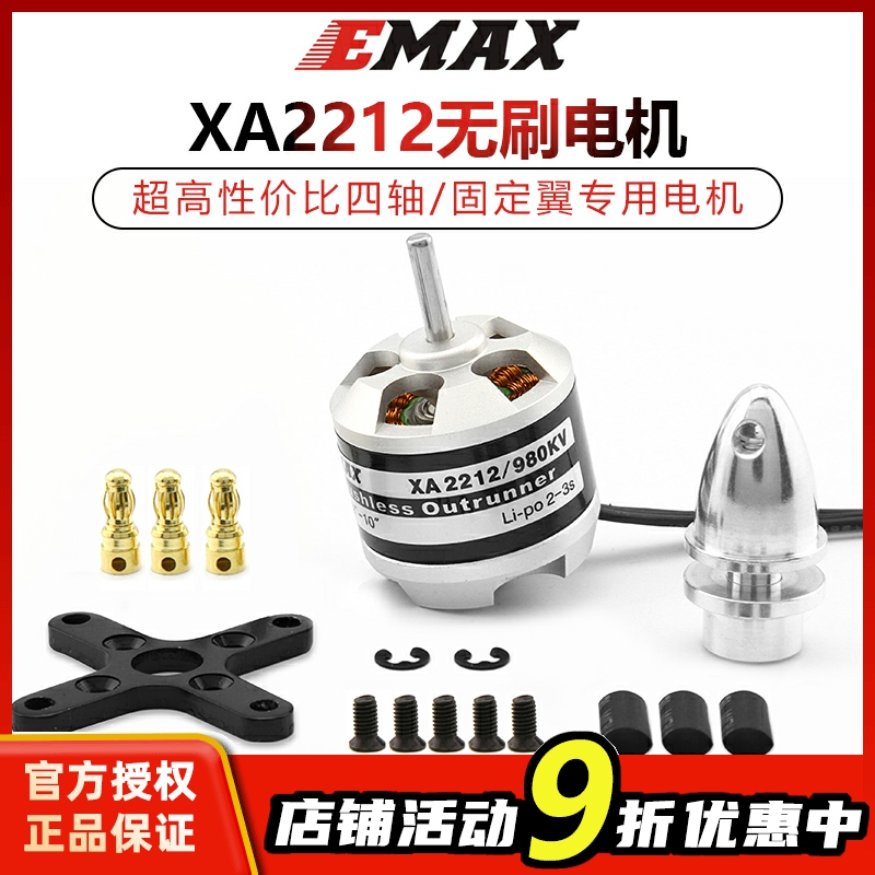 EMAX银燕XA2212固定翼无刷电机四轴六轴多轴无人机通用动力马达 玩具/童车/益智/积木/模型 遥控飞机零配件 原图主图