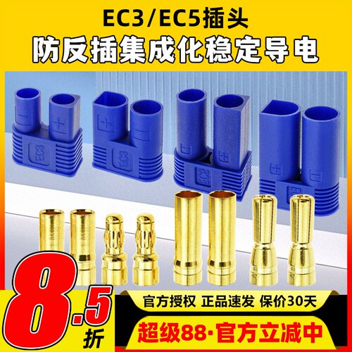 大电流香蕉插头模型模型电池pl8