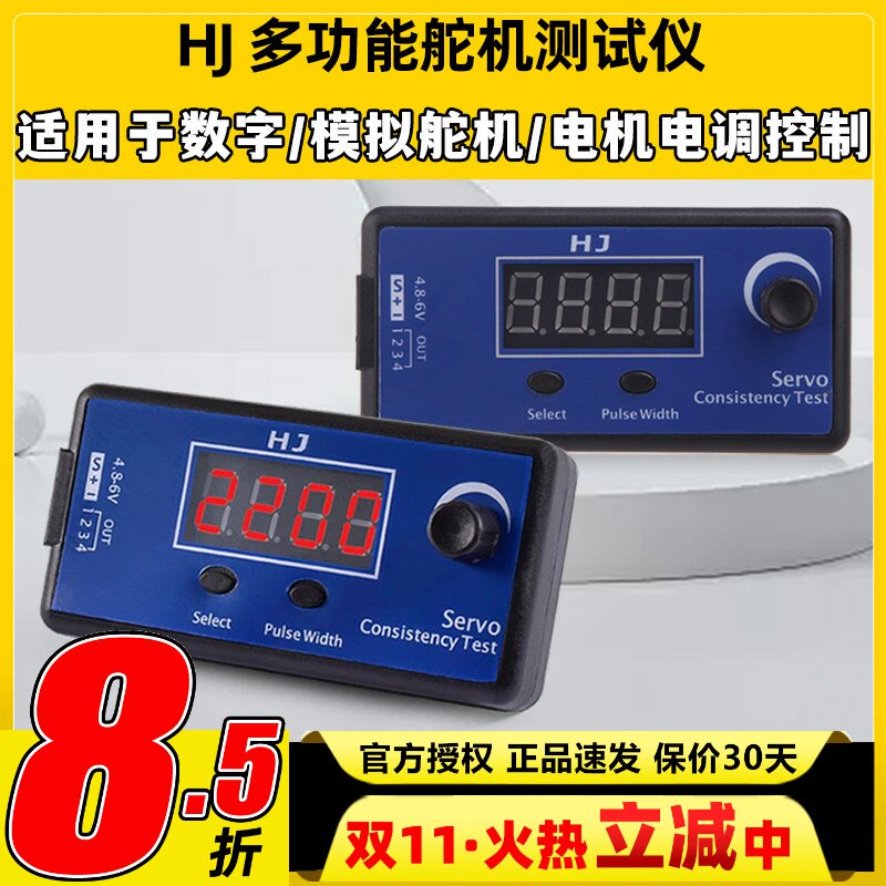 HJ 航模数字模拟舵机多功能测试仪 调速控制器电机电调油门控速器