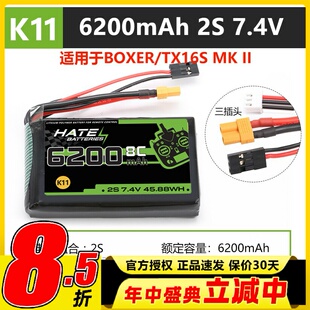 HATE航模控电TX16S遥控器boxer锂电池2s6200mah大容量7.4V5000mah