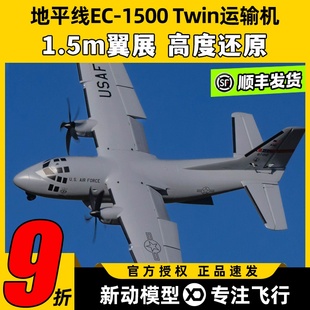 Horizonhobby地平线航模EC Twin运输机1.5M翼展固定翼像真机 1500